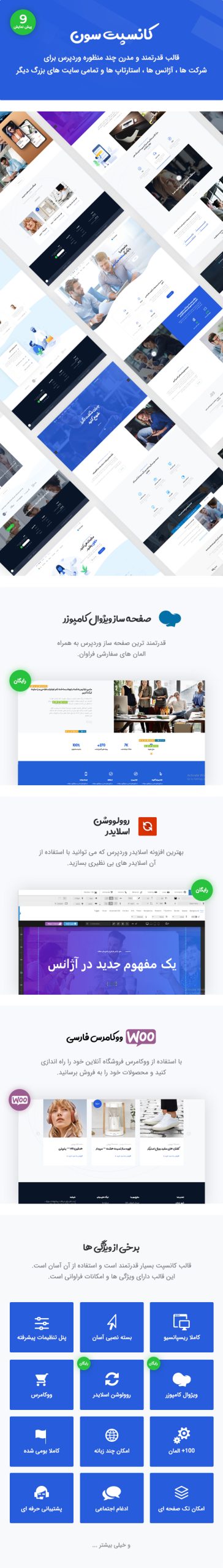 قالب Concept، قالب شرکتی کانسپت