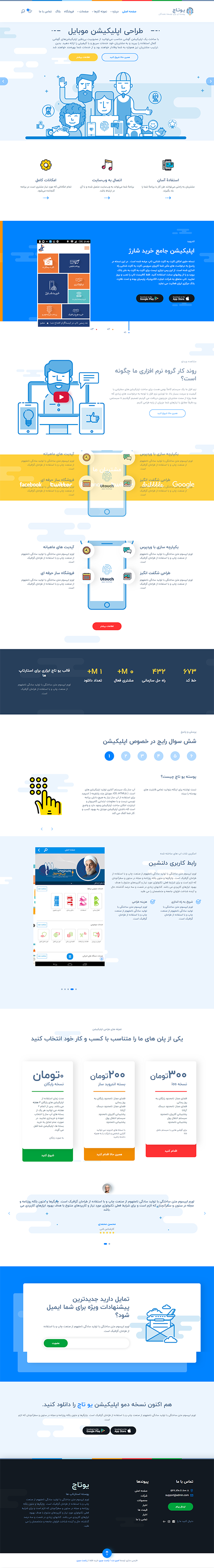 پوسته شرکتی Utouch | قالب استارتاپ و اپلیکیشن موبایل