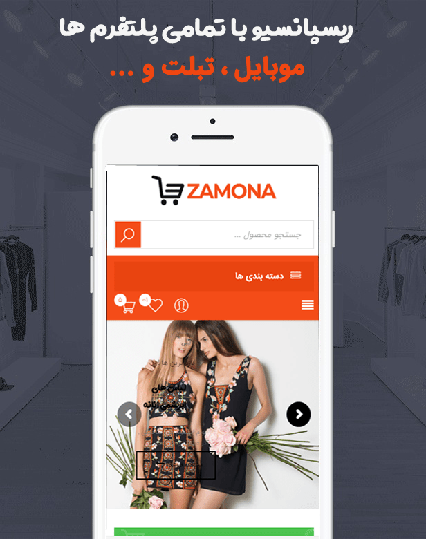 قالب Zamona | پوسته وردپرس فروشگاهی زامونا
