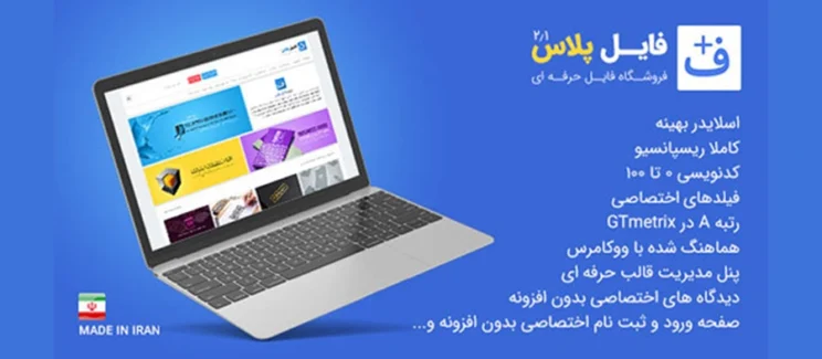 قالب fileplus | قالب فایل پلاس قالب فروش فایل