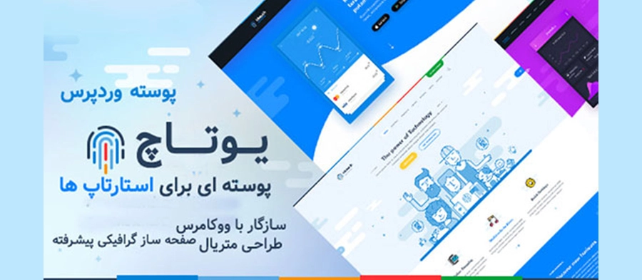 پوسته شرکتی Utouch | قالب استارتاپ و اپلیکیشن موبایل