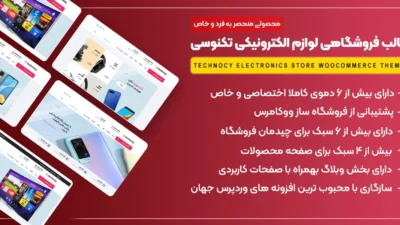 قالب وردپرس تکنوسی Technocy (فارسی شده و راستچین)