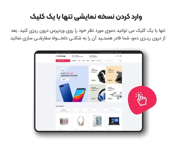 قالب وردپرس تکنوسی Technocy (فارسی شده و راستچین)